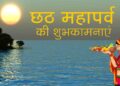 Chhath Puja 2020
