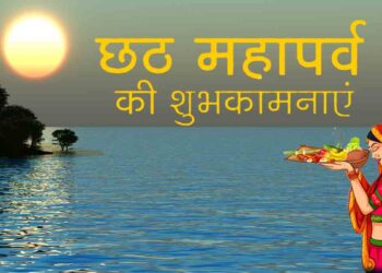 Chhath Puja 2020
