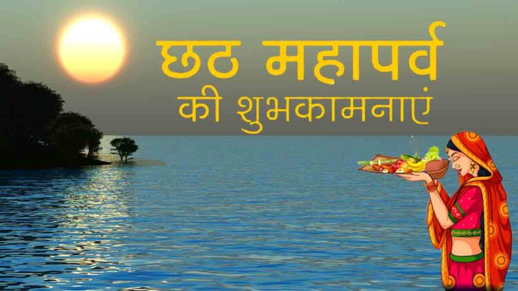 Chhath Puja 2020