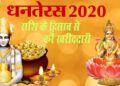 Dhanteras 2020