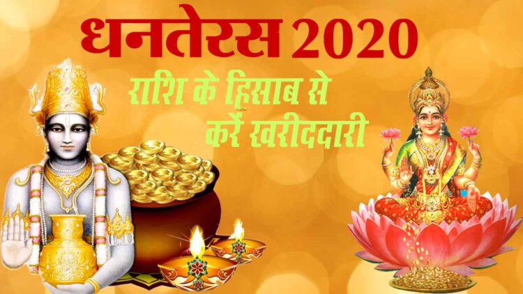 Dhanteras 2020