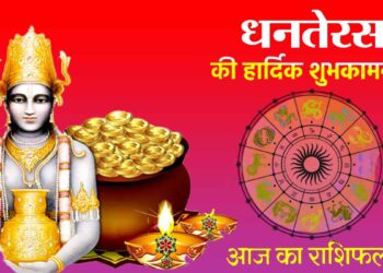 Horoscope Today 13 November 2020: धनतेरस लाया है शुभ संयोग, जाने क्या कहते है आप के तारे