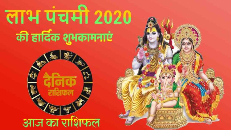 Labh panchmi Horoscope