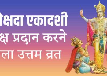 Mokshada Ekadashi Vrat Katha