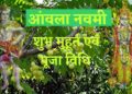 अक्षय नवमी