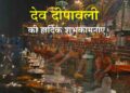Dev Diwali
