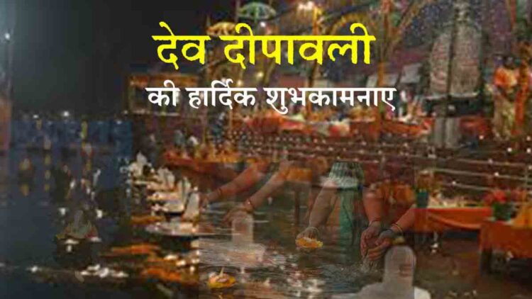 Dev Diwali