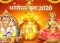 Dhanteras 2020