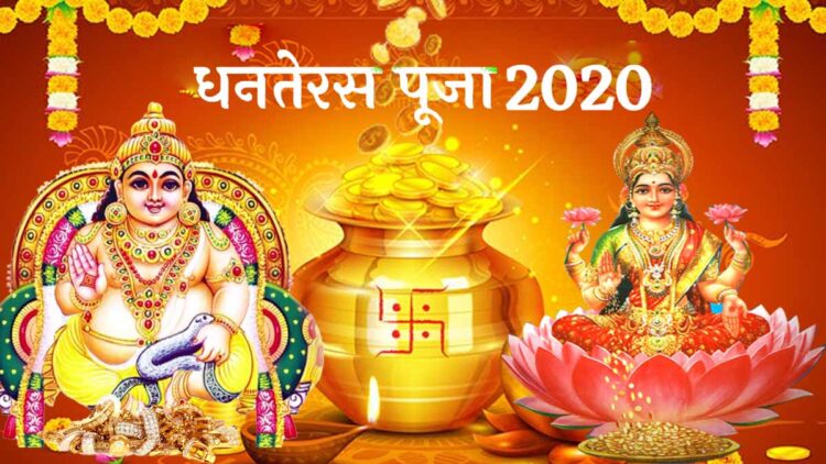Dhanteras 2020