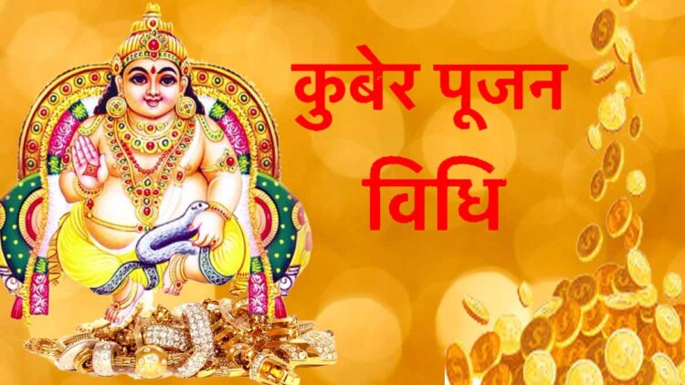 kuber Puja