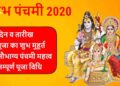 Laabh Panchami 2020: लाभ पंचमी, जाने शुभ मुहूर्त और पूजा विधि