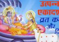 Utpanna Ekadashi 2023