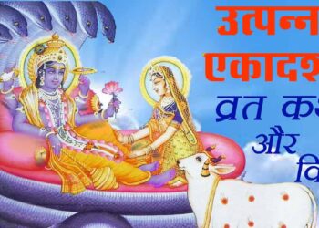 Utpanna Ekadashi 2023