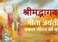 Gita Jayanti