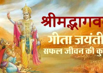 Gita Jayanti