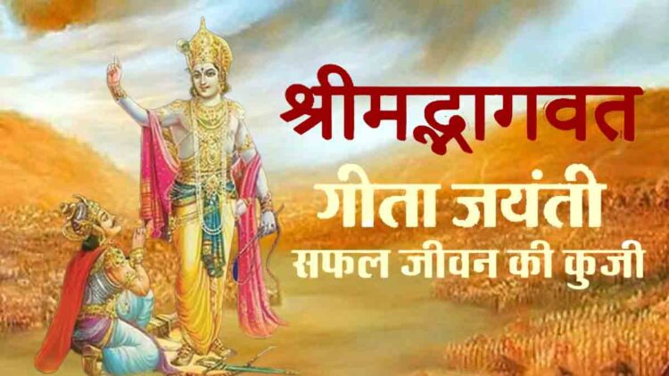 Gita Jayanti