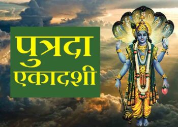 पौष पुत्रदा एकादशी 2024