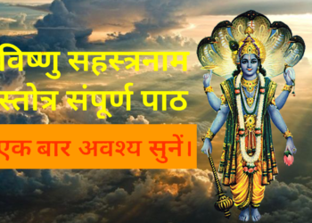 Vishnu Sahasranamam Stotram