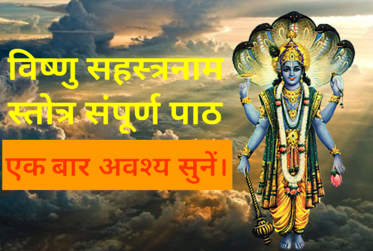 Vishnu Sahasranamam Stotram
