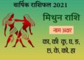 Mithun Rashifal 2021