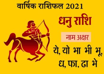 Dhanu Rashifal 2021
