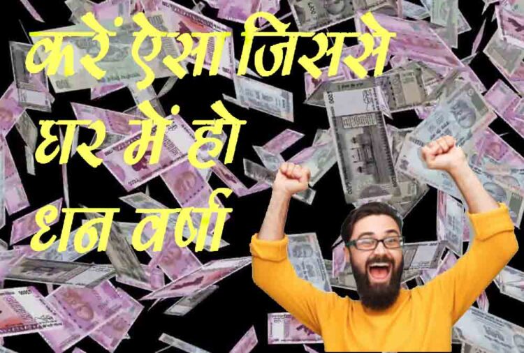रविवार की रात को करें ये उपाय, जागेगा राज योग और होगा धन लाभ