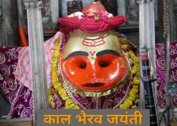 Kalabhairav Jayanti 2020