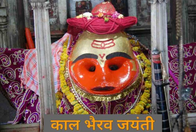 Kalabhairav Jayanti 2020