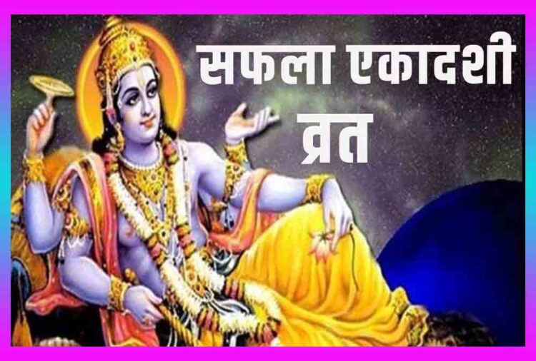 Saphala Ekadashi is an auspicious fasting day