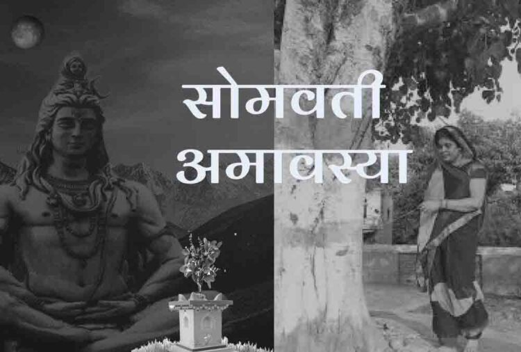 Somvati Amavasya Significance and Vrat Katha