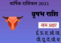 वृषभ राशिफल 2021-Taurus Horoscope 2021