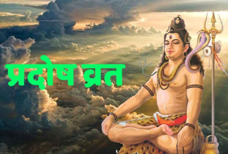 Pradosh Vrat