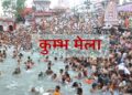 Kumbh Mela