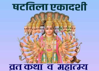 Shattila Ekadashi