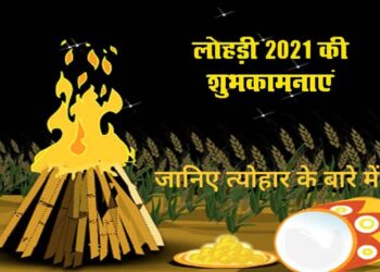 Lohri 2021