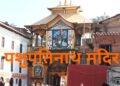 Pashupatinath Temple