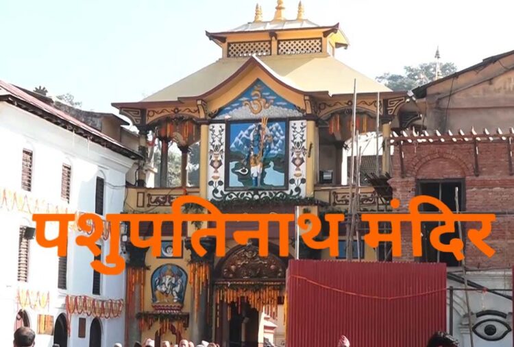 Pashupatinath Temple