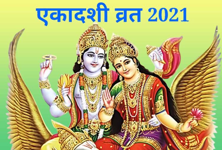 Ekadashi 2021