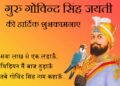 Guru Gobind Singh