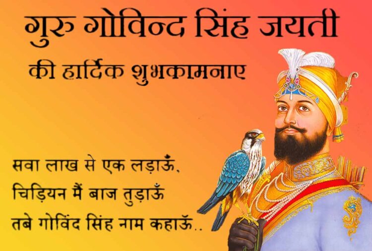 Guru Gobind Singh