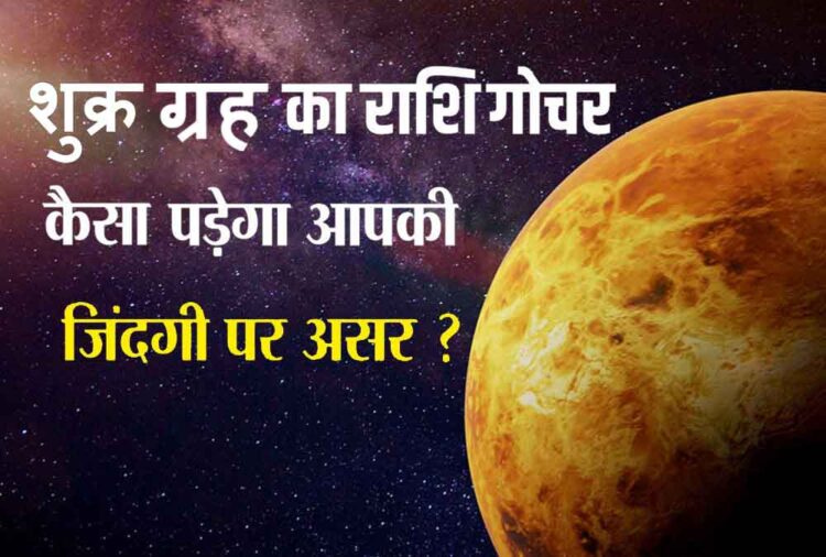 Shukra