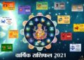 Rashifal 2021