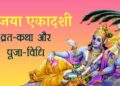 Ekadashi