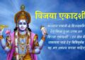Vijaya Ekadashi