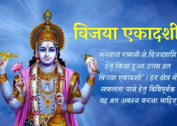 Vijaya Ekadashi