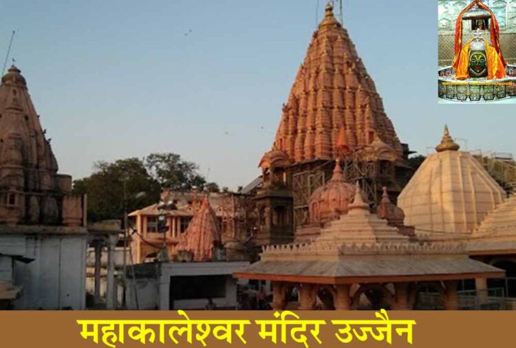 Mahakaleshwar Jyotirlinga