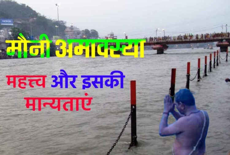 Mauni Amavasya