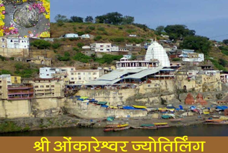 Shri Omkareshwar Jyotirlinga