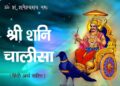 Shani Chalisa