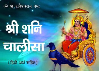 Shani Chalisa